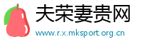 夫荣妻贵网